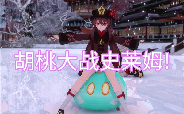 原神胡桃大战史莱姆在哪免费观看 原神胡桃大战史莱姆在哪免费看