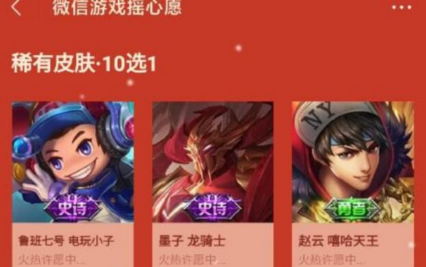 王者微信摇心愿什么时候开始2022 摇一摇入口地址