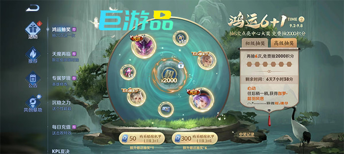 王者荣耀鸿运6+1值得抽吗-多少次必中