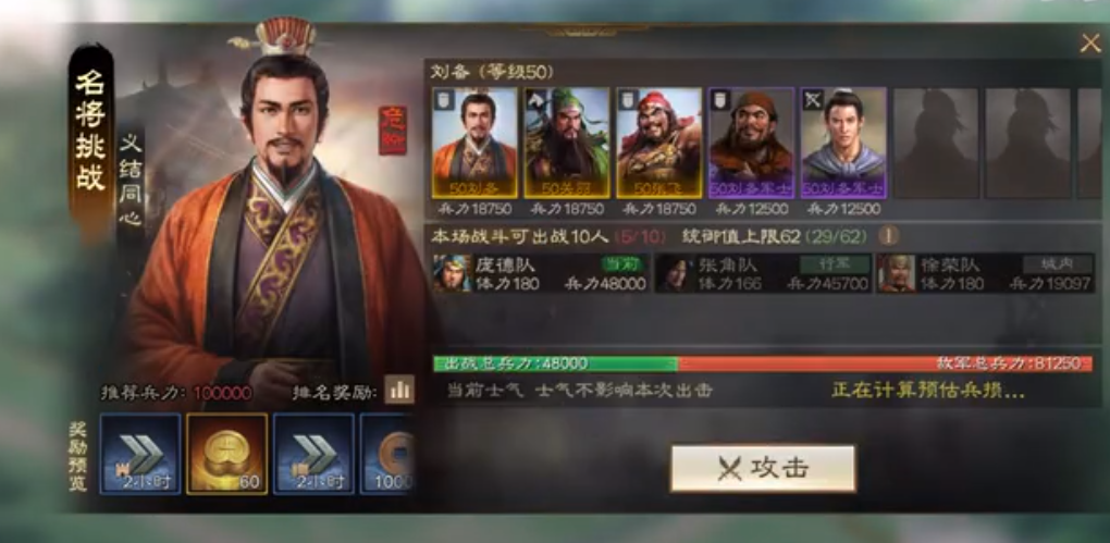 三国志战棋版55级义结同心怎么用最低成本过,打法攻略