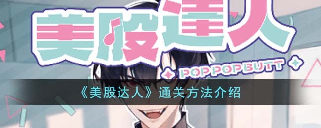 美股达人怎么通关-美股达人快速通关方法一览
