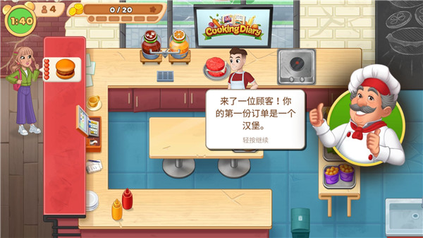 烹饪日记中文版3