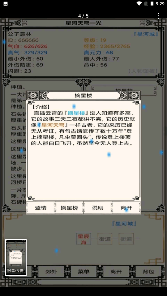 星河天穹0