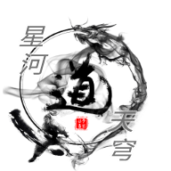 星河天穹_logo